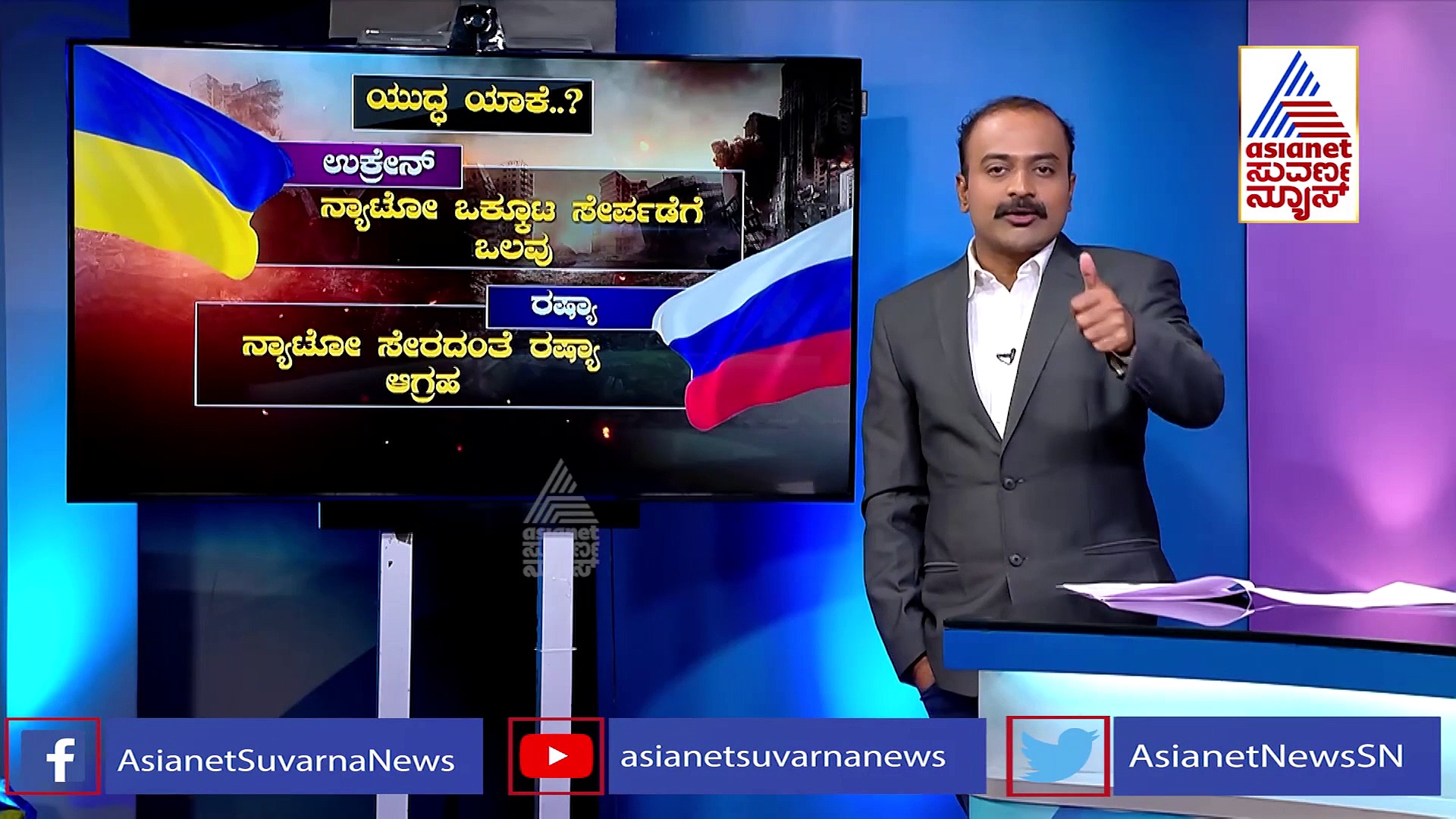 News Hour: ಉಕ್ರೇನ್  ಮೇಲೆ ಯುದ್ಧ ಸಾರಿದ ರಷ್ಯಾ.. ಖಳನಾಯಕ ಯಾರು?