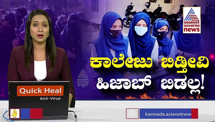 Hijab Row ಹಿಜಾಬ್‌ ಬೇಕೆಂದು ಹಠ ಹಿಡಿಯುವ ವಿದ್ಯಾರ್ಥಿಗಳಿಗೆ ಕಾದಿದೆ ಶಾಕ್