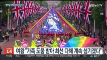 영 여왕 즉위 70주년 행사 폐막…