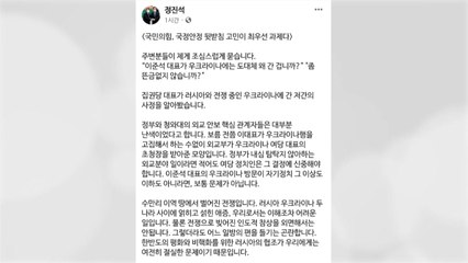 정진석 "이준석 우크라 行, 자기 정치라면 보통 문제 아냐" / YTN