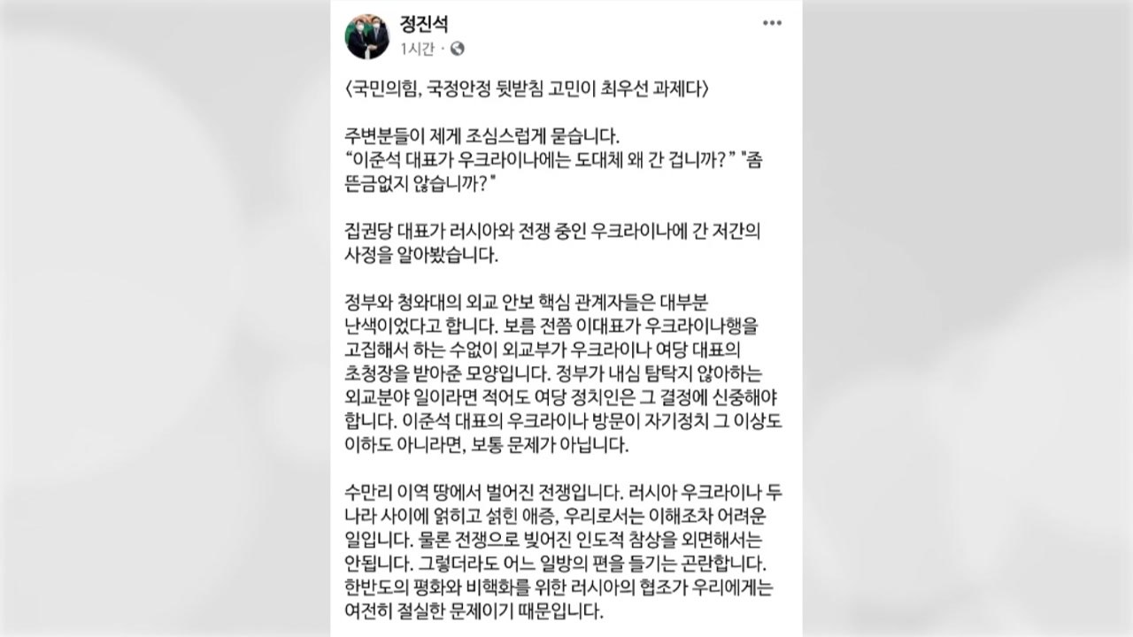 정진석 "이준석 우크라 行, 자기 정치라면 보통 문제 아냐" / YTN