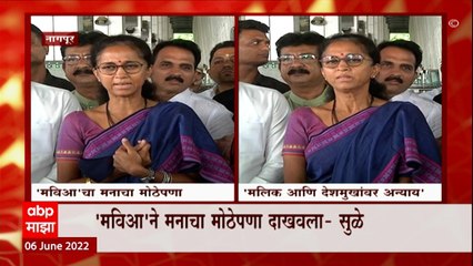Nagpur : MVA ने मनाचा मोठेपणा दाखवला , खासदार  Supriya Sule याचं वक्तव्य : ABP Majha