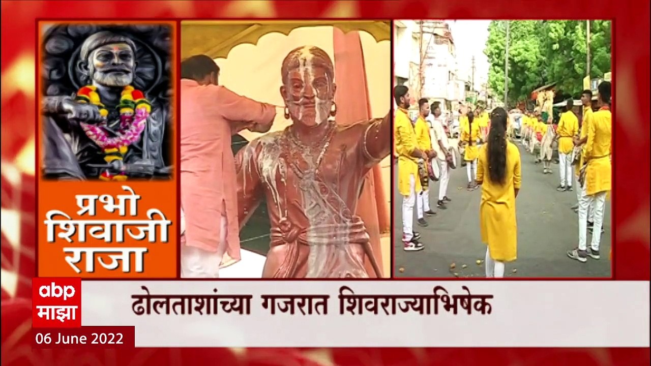 Nagpur Shivrajyabhishek Sohala : नागपुरात शिवराज्यभिषेक सोहळा : ABP Majha