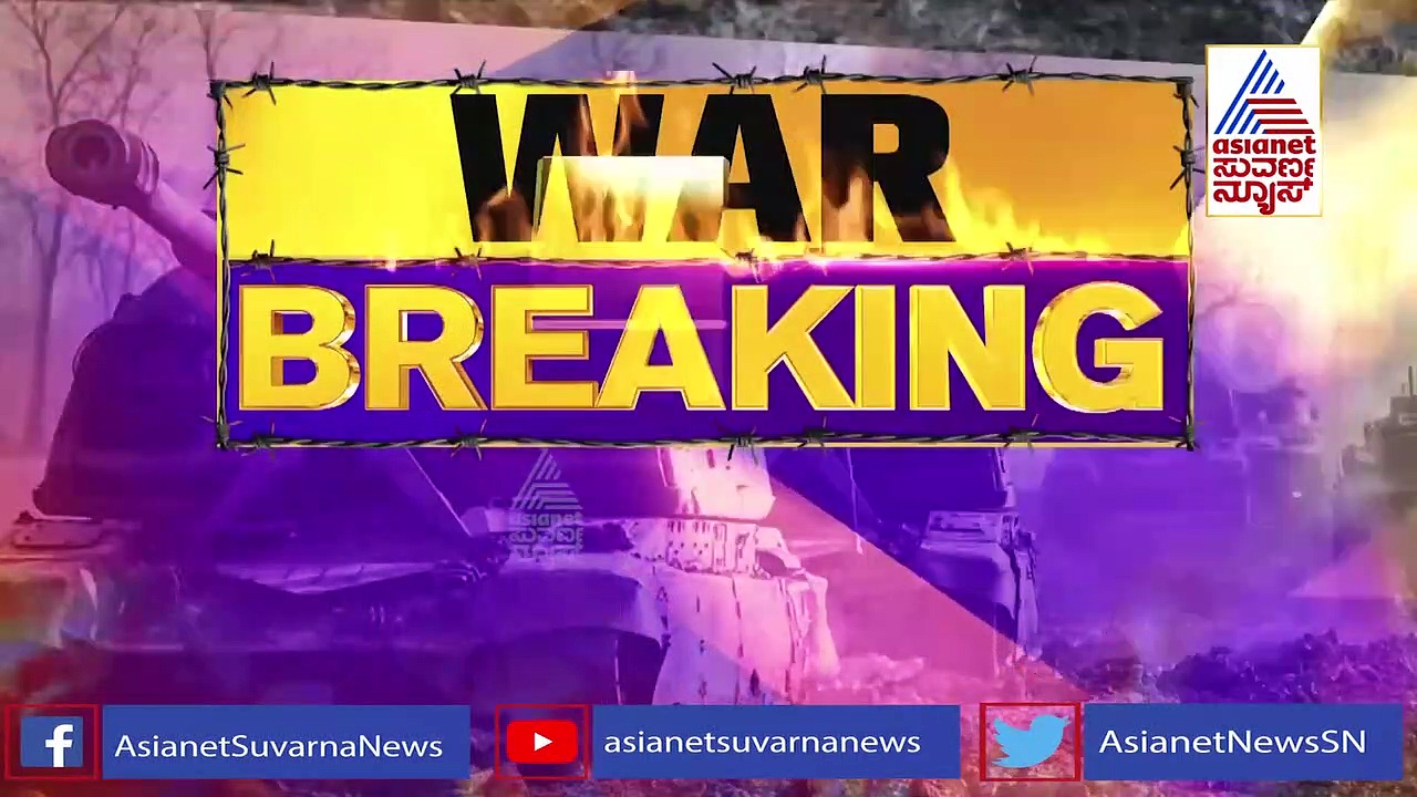 Russia Ukraine Crisis: ಶರಣಾಗೋದಿಲ್ಲ, ಕೊನೇ ತನಕ ಹೋರಾಡ್ತೀವಿ ಎಂದ ಉಕ್ರೇನ್!