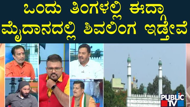 S Bhaskaran Says We Will Demolish Eidgah Wall In Chamarajpet | Abdul Razak | Public TV