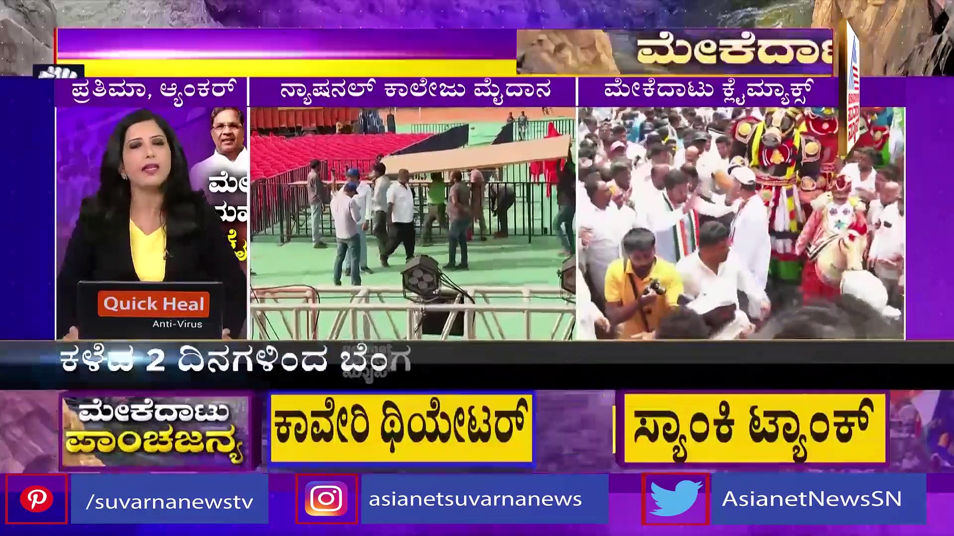 ಮೇಕೆದಾಟು ಪಾದಯಾತ್ರೆಗೆ ಇಂದು ಕ್ಲೈಮ್ಯಾಕ್ಸ್‌: ಬೆಂಗ್ಳೂರಿಗರಿಗೆ ಟ್ರಾಫಿಕ್‌ ಜಾಮ್‌ ಬಿಸಿ..!