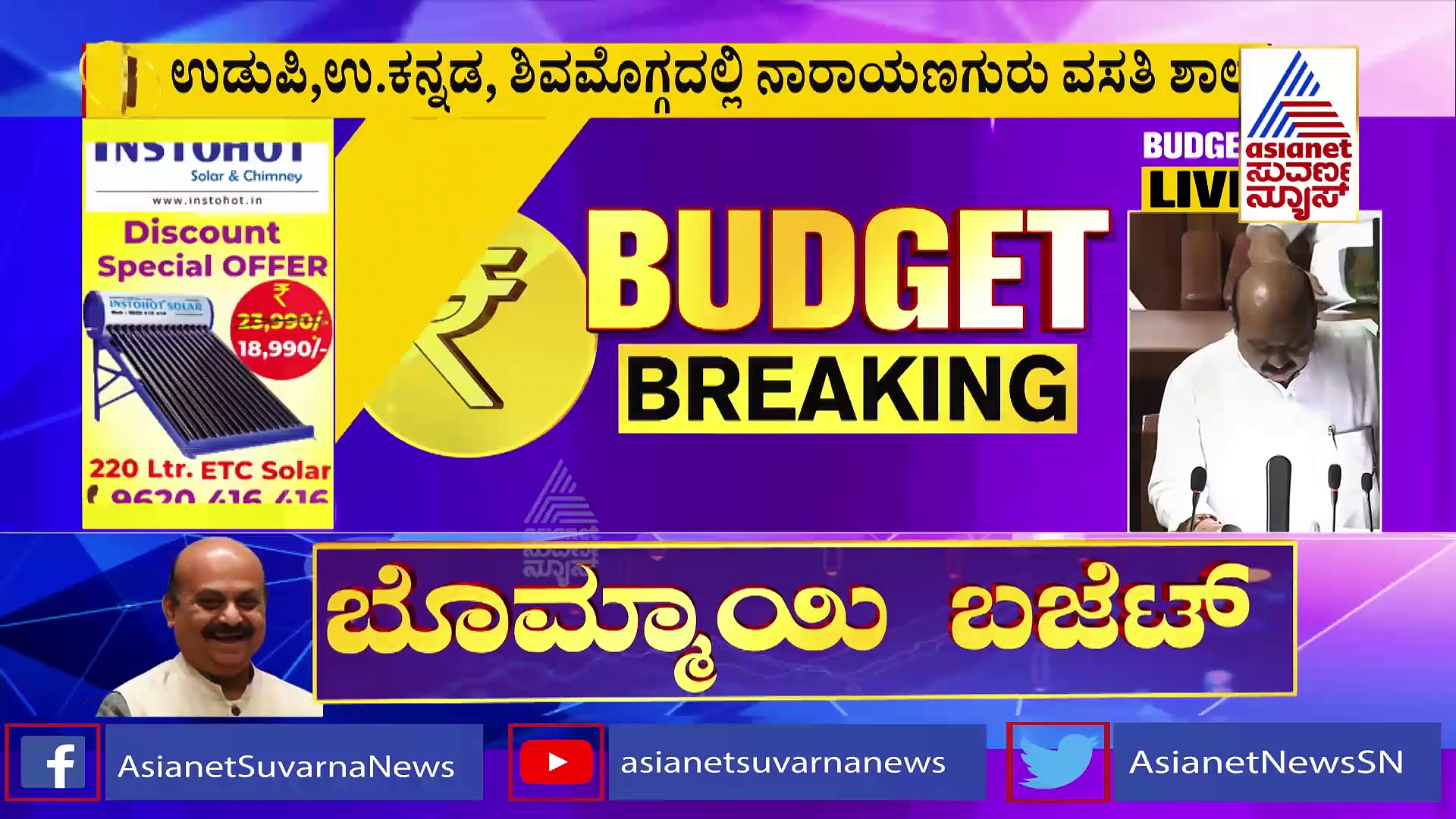 Karnataka Budget 2022: ಸಿಎಂ ಬೊಮ್ಮಾಯಿ ಮಂಡಿಸಿದ ಬಜೆಟ್‌ನ ಸಂಪೂರ್ಣ ಪರಿಪಾಠ ಇಲ್ಲಿದೆ