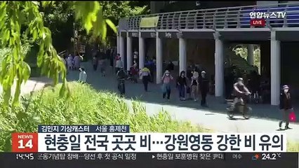 [날씨] 오후까지 전국 곳곳 비…강원영동 강한 비 유의