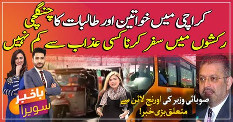 Transport problems in Karachi obstruct women and girls