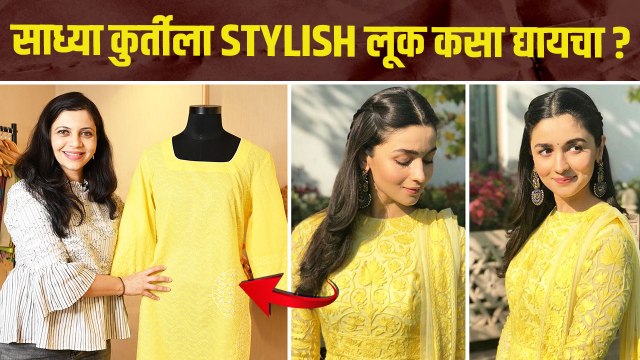 How To Look Stylish In Chikankari Kurti | Styling Kurtis Ideas | Easy Kurti Styling Tips |