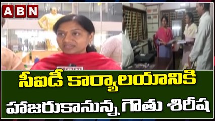 సీఐడీ కార్యాలయానికి హాజరుకానున్న గౌతు శిరీష || TDP || CID || ABN Telugu
