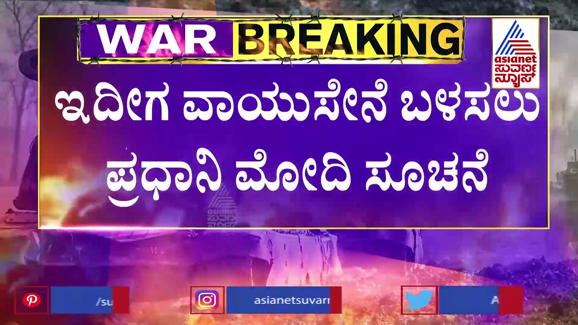 Operation Ganga: ವಾಯುಸೇನಾ ಯುದ್ಧ ವಿಮಾನ ಬಳಸಲು ಪ್ರಧಾನಿ ಮೋದಿ ಸೂಚನೆ
