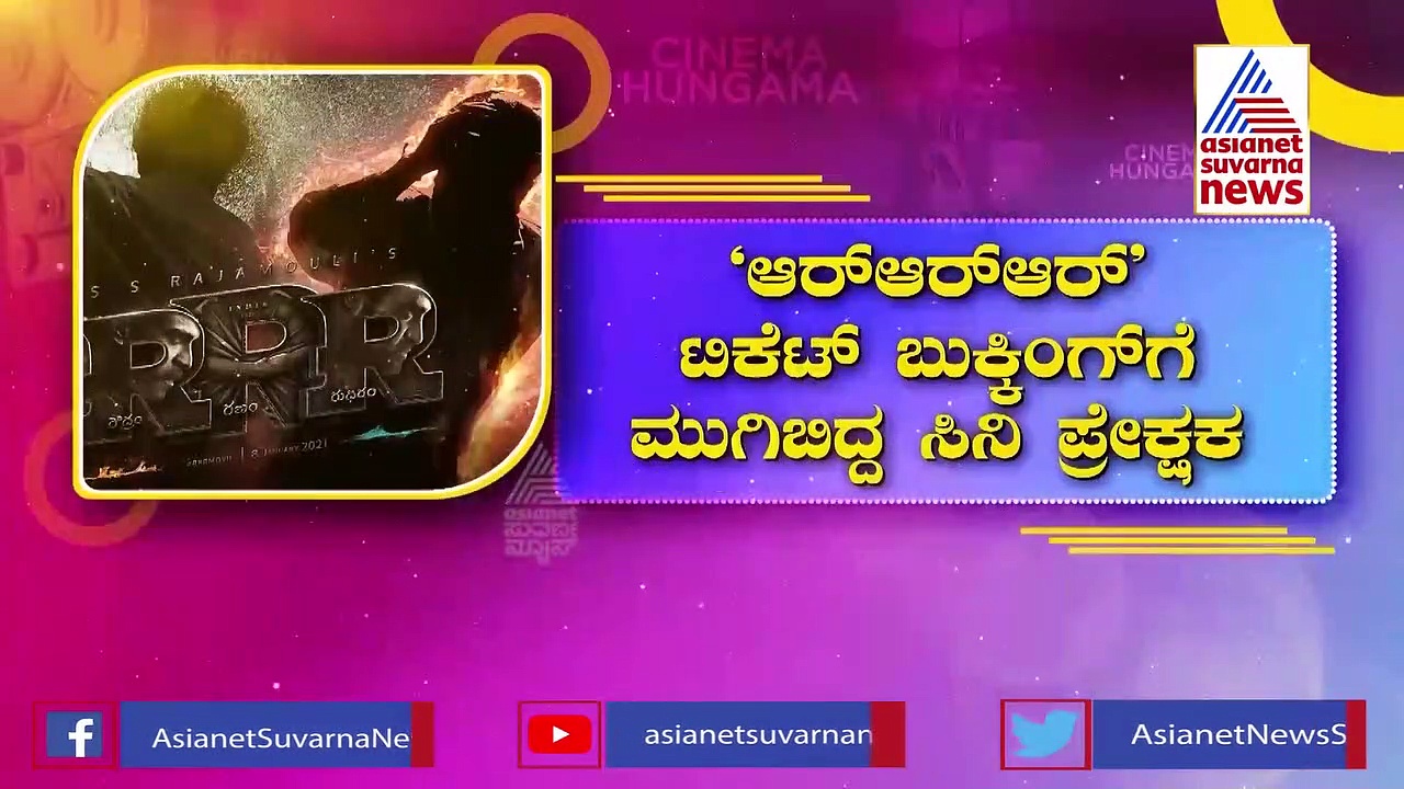 ಮೊದಲ ದಿನವೇ RRR ಸಿನಿಮಾ ನೋಡಲು 75 ಟಿಕೆಟ್ ಖರೀದಿಸಿದ ಜೂ.NTR ಅಭಿಮಾನಿ! 