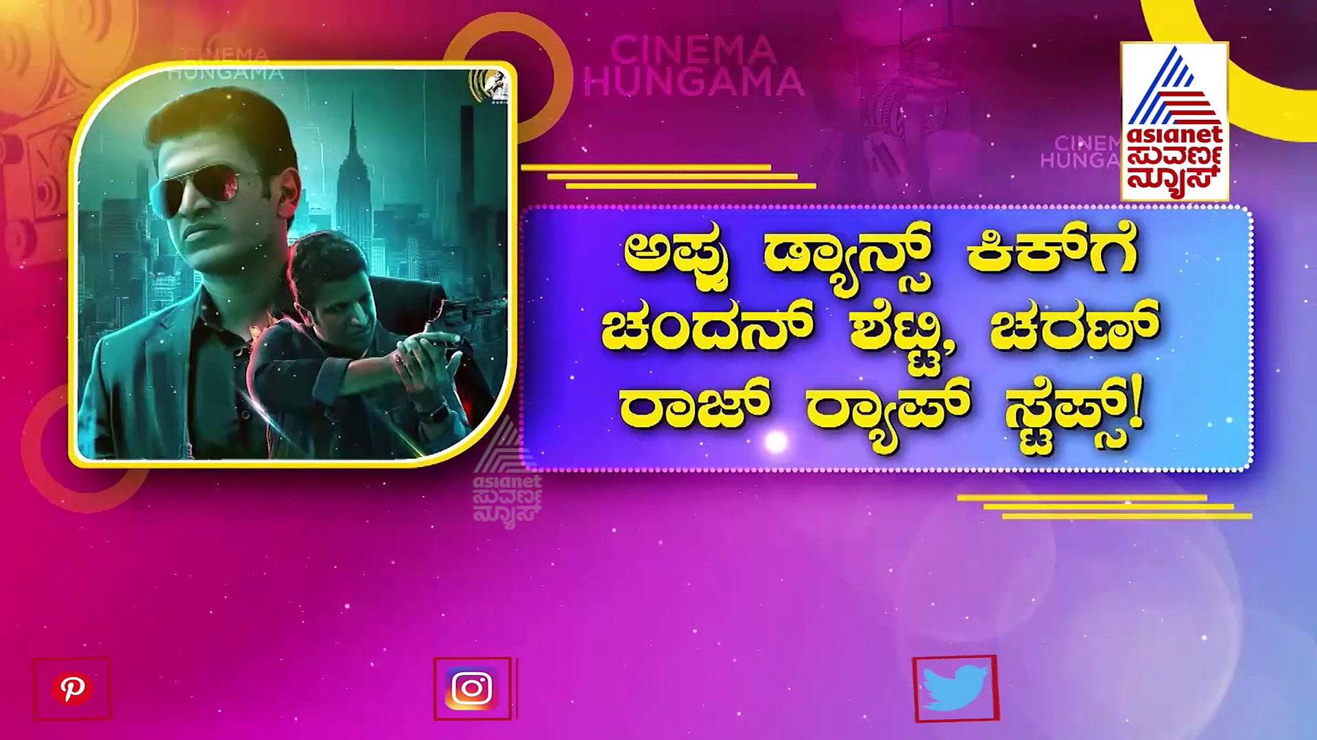James 2022: ಮಹಾಶಿವರಾತ್ರಿಗೆ ರಿಲೀಸ್ ಆಯ್ತು ಪವರ್ ಪ್ಯಾಕ್ಡ್ 'ಟ್ರೇಡ್​ಮಾರ್ಕ್' ಸಾಂಗ್