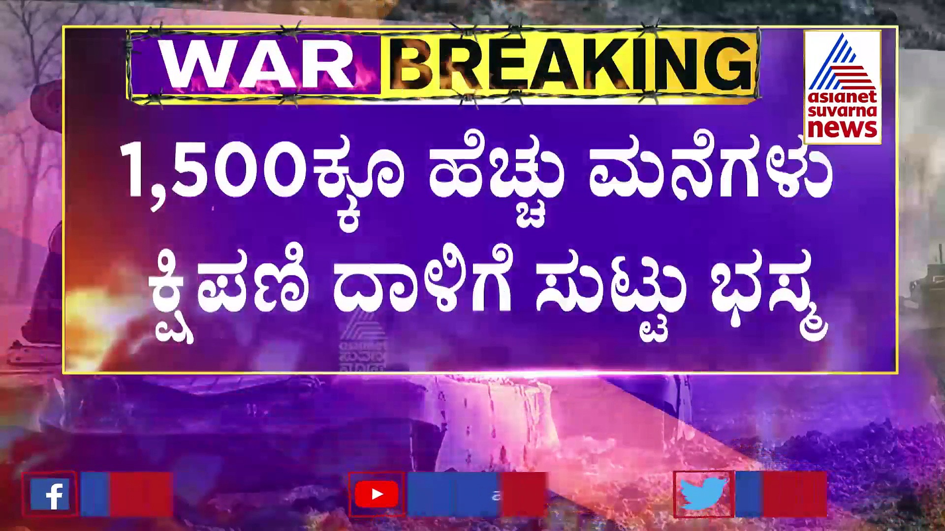 ರಷ್ಯಾ ಉಕ್ರೇನ್ ಯುದ್ಧ.. ರಾಶಿರಾಶಿ ಶವಗಳ ಸಾಮೂಹಿಕ ಅಂತ್ಯಸಂಸ್ಕಾರ
