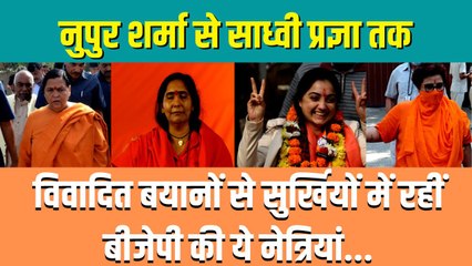 Nupur Sharma से Pragya Thakur और Uma Bharti तक, अक्सर विवादों में रहे हैं BJP महिला नेताओं के बयान
