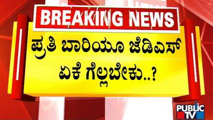 Siddaramaiah : Let JDS Withdraw Their Candidate From Rajya Sabha Election | Public TV