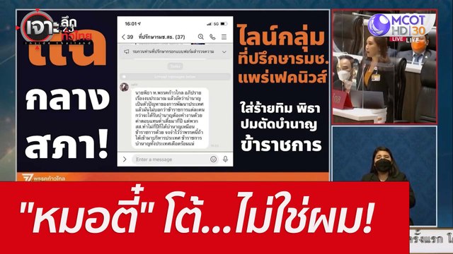หมอตี๋ โต้...ไม่ใช่ผม! : เจาะลึกทั่วไทย (3 มิ.ย. 65)