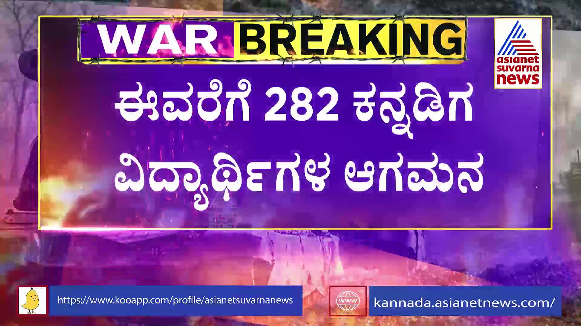Russia-Ukraine Crisis: 'ಆಪರೇಷನ್ ಗಂಗಾ' ಹೈಸ್ಪೀಡ್, ಇಂದು 18 ಮಂದಿ ವಾಪಸ್