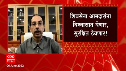 Rajya Sabha निवडणुकीची शिवसेनेची रणनीती काय? शिवसेना आमदारांना कसं ठेवणार सुरक्षित?