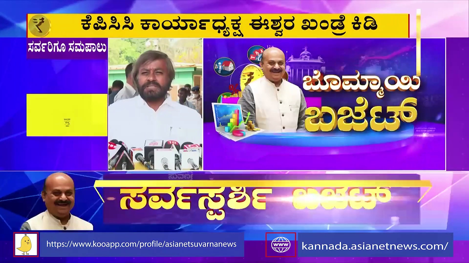 Karnataka Budget 2022 ರಾಜ್ಯ ಬಜೆಟ್ ಕುರಿತಾಗಿ ತಜ್ಞರು ಏನಂತಾರೆ?