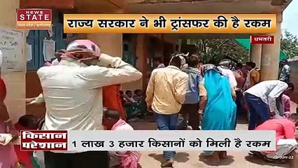 Chhattisgarh News : किसानों को केंद्र और राज्य सरकार के द्वारा ट्रांसफर की गई रकम निकालने हो रही है दिक्कत | Dhamtari News |