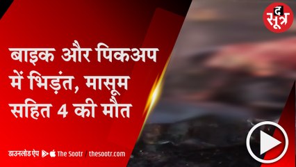 इंदौरः भैरुघाट पर दर्दनाक हादसा, 8 माह की मासूम सहित 4 की मौत