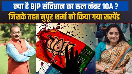 क्या है बीजेपी के संविधान का रूल नंबर 10A, जिसके तहत बीजेपी ने नूपुर शर्मा पर लिया एक्शन