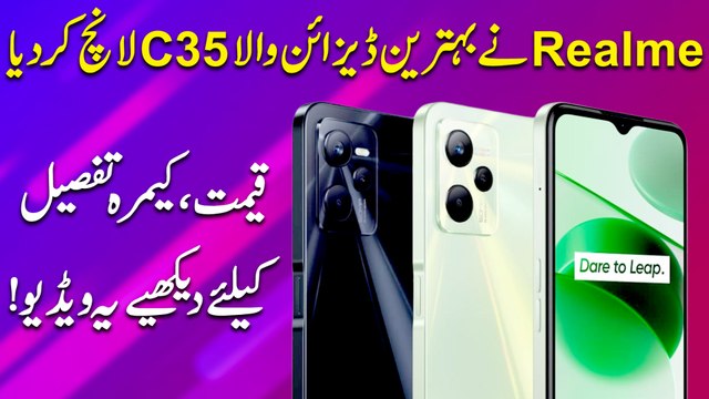 Realme ny behtareen design wala C35 launch kr diya, Qeemat, Camera tafsilaat janiye iss video mei..