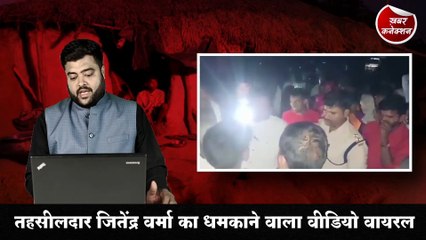 सिस्टम की मार झेल रहा सिंगरौली का आदिवासी,तहसीलदार ने दी जेल में डालने की धमकी