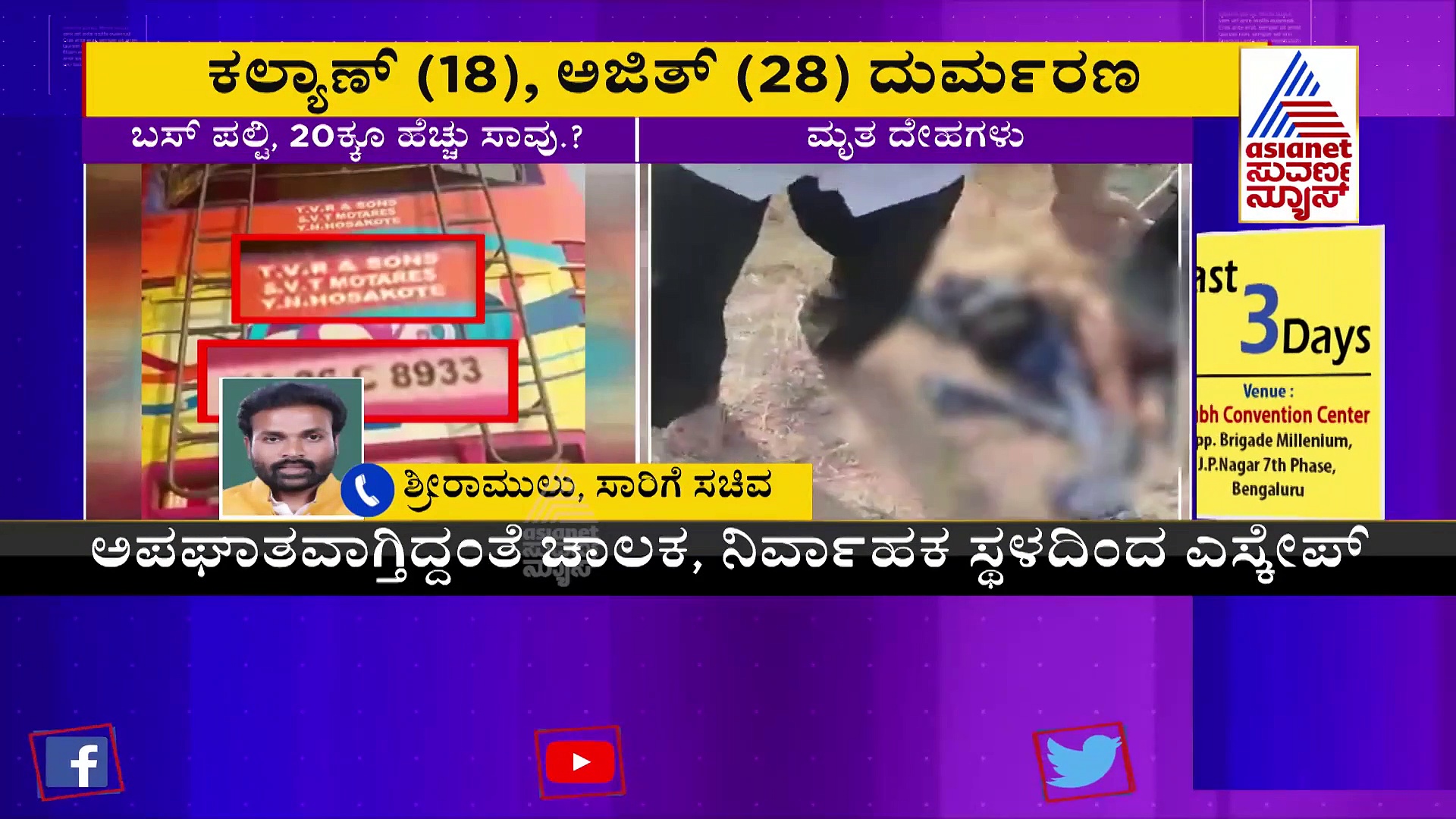 Tumakuru: ಪಾವಗಢ ಬಸ್‌ ದುರಂತದಲ್ಲಿ 20 ಹೆಚ್ಚು ಮಂದಿ ಸಾವು.?