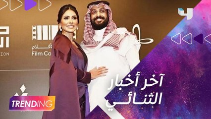 لقاء حصري لــ #MBCTRENDING  مع الثنائي خالد صقر وإلهام علي ضمن فعاليات مهرجان الأفلام السعودية