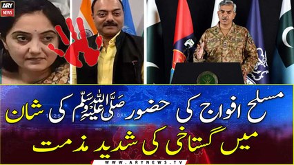 Pakistan Armed Forces strongly condemns blasphemous remarks by Indian officials