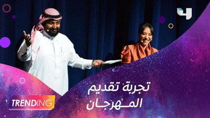 سارة طيبة وإبراهيم حجاج يكشفان جديدهم لــ#MBCTRENDING وكواليس تقديم مهرجان أفلام السعودية