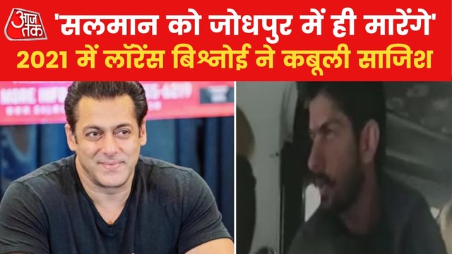 VIDEO: Conspiracy against Salman was already planned!