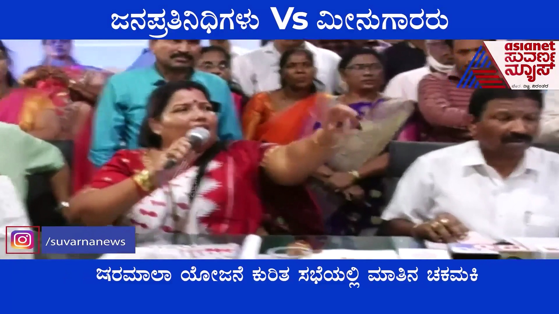 Karwar: ಜನಪ್ರತಿನಿಧಿಗಳು, ಮೀನುಗಾರರ ಮಧ್ಯೆ ವಾಗ್ಯುದ್ಧ: ಸಾಮೂಹಿಕ ಆತ್ಮಹತ್ಯೆಯ ಎಚ್ಚರಿಕೆ..!