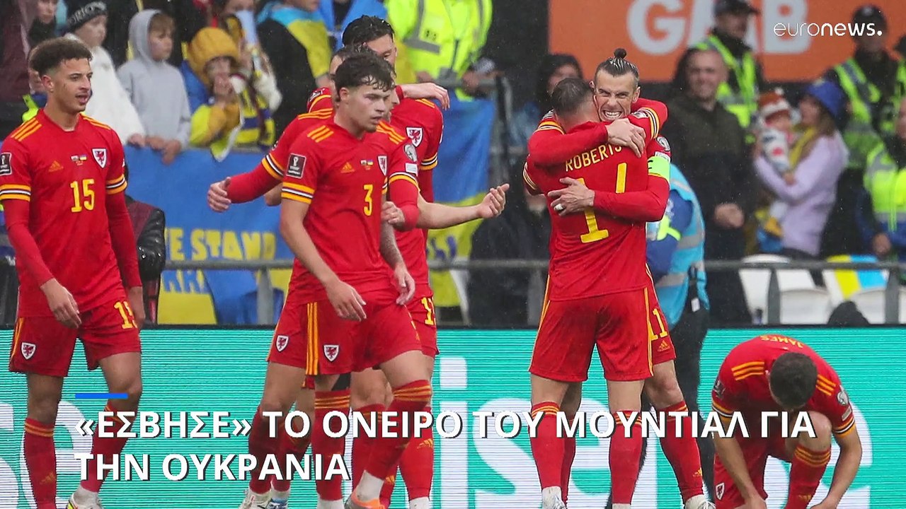 «Έσβησε» το όνειρο του Μουντιάλ για την Ουκρανί...