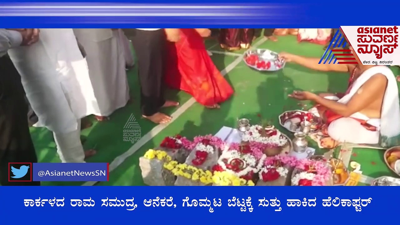  ಹೆಕಾಪ್ಟರ್‌ನಲ್ಲಿ ಹಾರಾಡಿದ ಉಡುಪಿ ಪೌರ ಕಾರ್ಮಿಕರು, ಪಶ್ಚಿಮ ಘಟ್ಟಗಳ ಹಸಿರಿನ ಸೊಬಗನ್ನು ಕಣ್ತುಂಬಿಕೊಂಡ್ರು