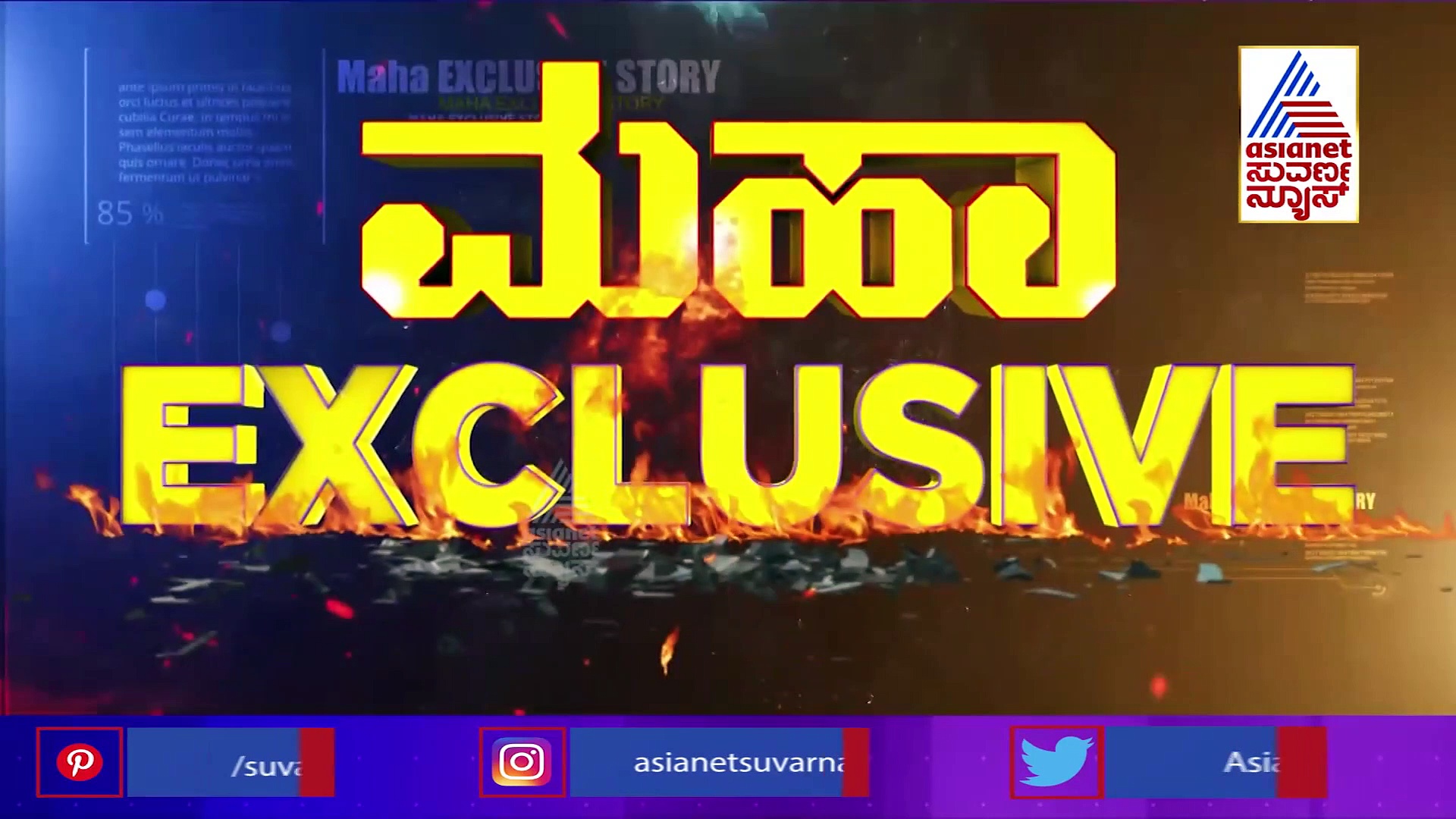 ಭ್ರ ಷ್ಟರ ಬೇಟೆ ಮಧ್ಯೆಯೇ ಮತ್ತೊಂದು ಬಿಗ್ ನ್ಯೂಸ್‌, ಕರ್ನಾಟಕದ ಹಾಲಿ ಸಚಿವರೊಬ್ಬರಿಗೆ ಸಂಕಷ್ಟ