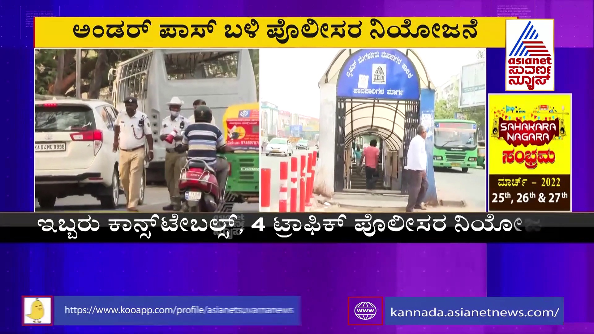 Hebbal Flyover: ಪಾದಚಾರಿಗಳ ಅನುಕೂಲಕ್ಕೆ ಇಬ್ಬರು ಕಾನ್ಸ್‌ಟೇಬಲ್ಸ್, 4 ಟ್ರಾಫಿಕ್ ಪೊಲೀಸರ ನಿಯೋಜನೆ