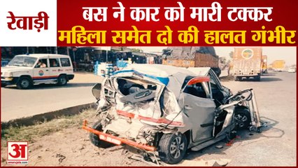 Bus Hit Car On National Highway In Rewari|बस ने कार को मारी टक्कर, महिला समेत दो की हालत गंभीर