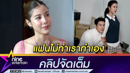 “เอสเธอร์” เผยวิธีจัดการเมื่อเราเป็นคนเจ้าระเบียบจัด แต่แฟนทำรก! (คลิปจัดเต็ม)