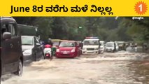 Bengaluru :ರಾಜ್ಯಾದ್ಯಂತ ಭಾರಿ ಮಳೆ ಮುನ್ಸೂಚನೆ | #WeatherForecast | OneIndia Kannada