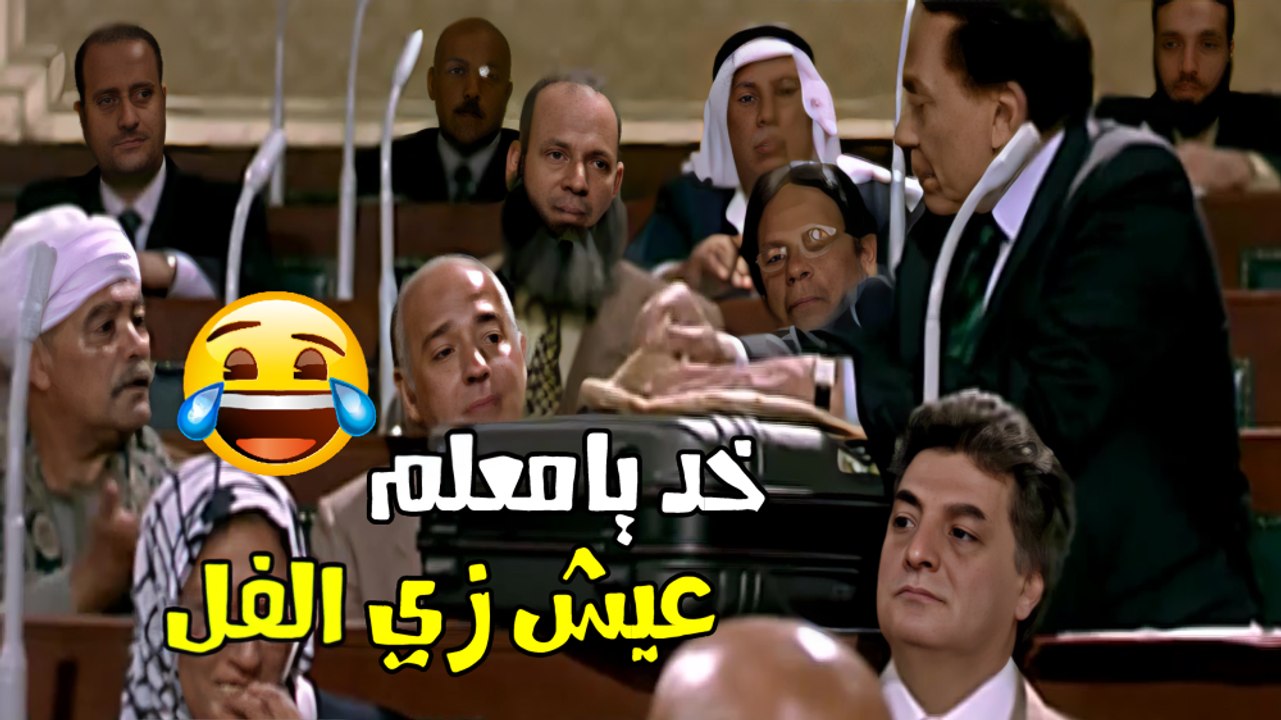 الرغيف دلوقتي بخمس قروش زي الفل | هيسترية ضحك مع عادل امام