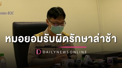 หมอยอมรับผิดรักษาล่าช้า ทำไส้ติ่ง “น้องต้นน้ำ”แตกเสียชีวิต | HOTSHOT เดลินิวส์ 06/06/65