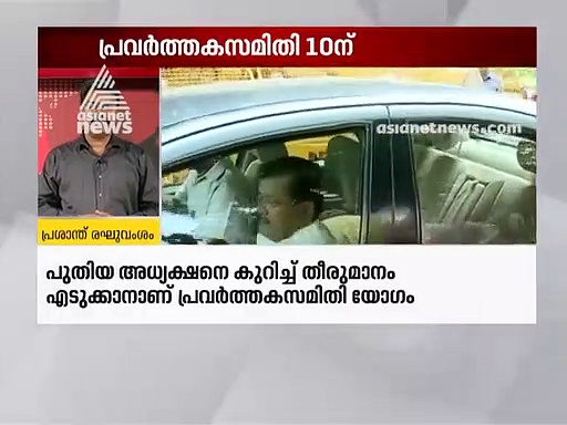 കോണ്‍ഗ്രസ് പ്രവര്‍ത്തക സമിതി യോഗം 10ന്; പുതിയ അധ്യക്ഷനെ നിയോഗിക്കുന്നത് അജണ്ട