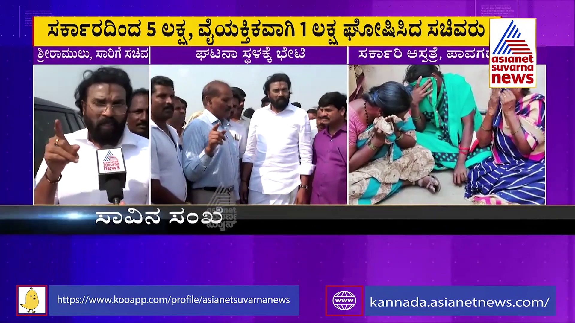 Tumakuru Bus Accident: ಬಸ್ ದುರಂತದಲ್ಲಿ ಮೃತರ ಕುಟುಂಬಕ್ಕೆ ಪರಿಹಾರ ಘೋಷಿಸಿದ ಸರ್ಕಾರ