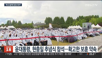 윤대통령, 6·25 전쟁에 "공산세력 침략"…대북 강력 경고장