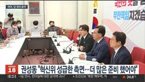 국민의힘, 혁신위 신경전…민주, 비대위 구성 기싸움