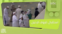 السعودية تستقبل أولى دفعات الحجاج من خارج المملكة بعد توقف 3 سنوات بسبب جائحة كورونا #صباح_الخير_يا_عرب